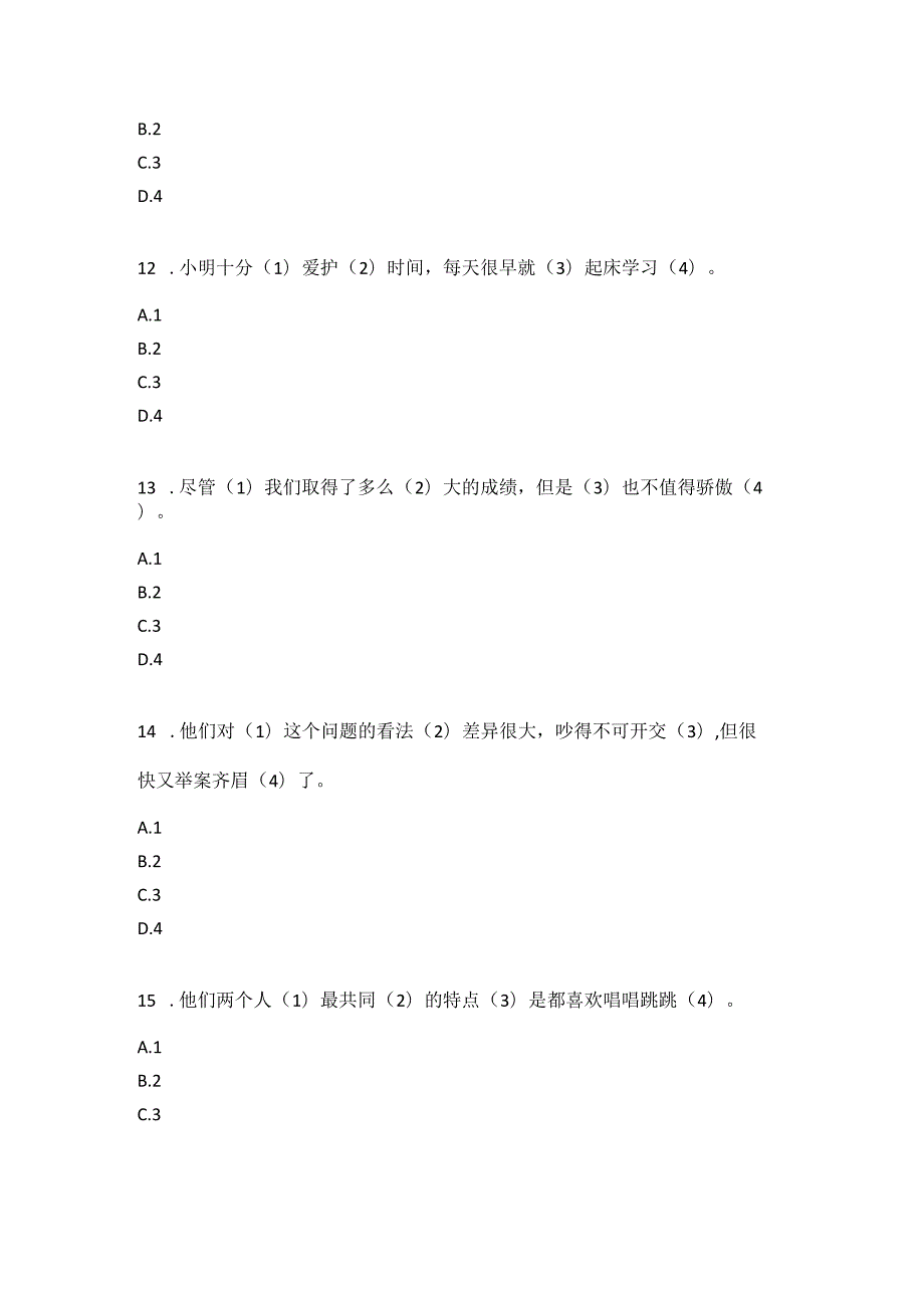 电大现代汉语专业形考任务四.docx_第2页