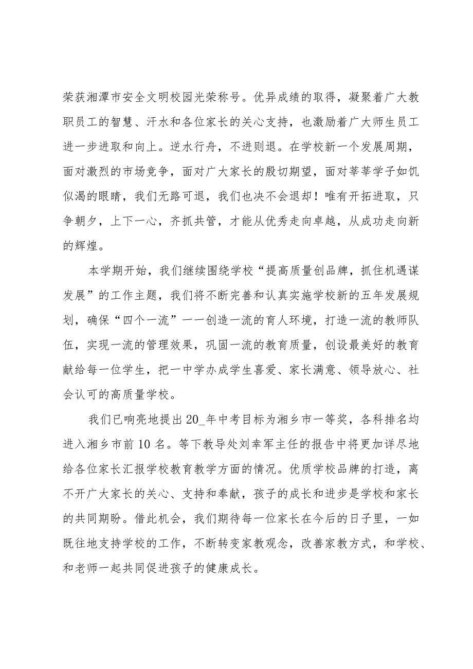 家校共育德育论坛发言稿范文（3篇）.docx_第2页