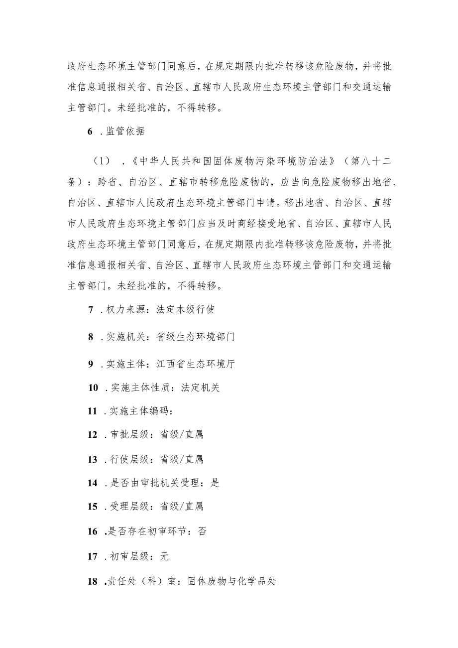 危险废物跨省级行政区域转移审批（变更）办事指南.docx_第2页