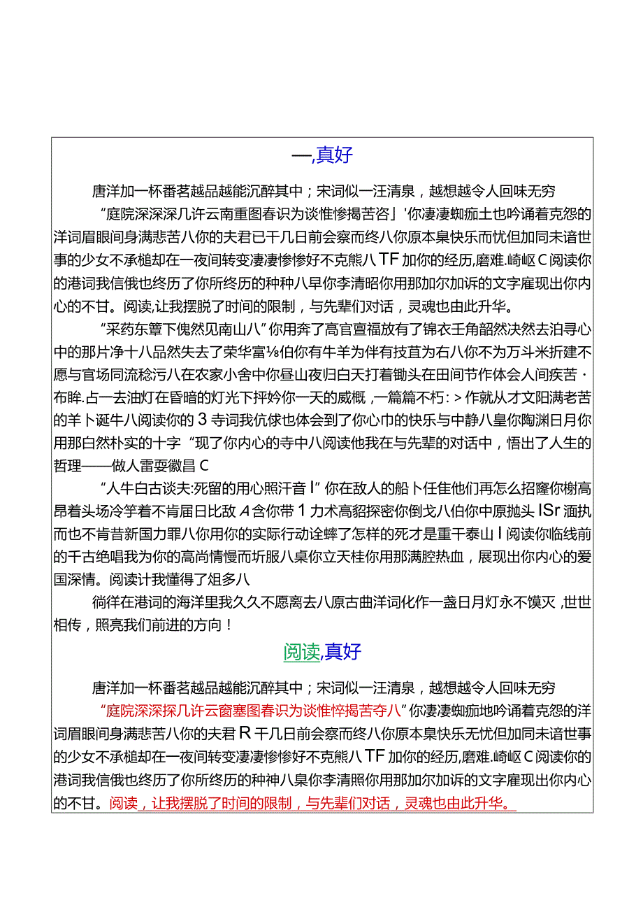 小学期末作文___真好700字优秀范文.docx_第1页