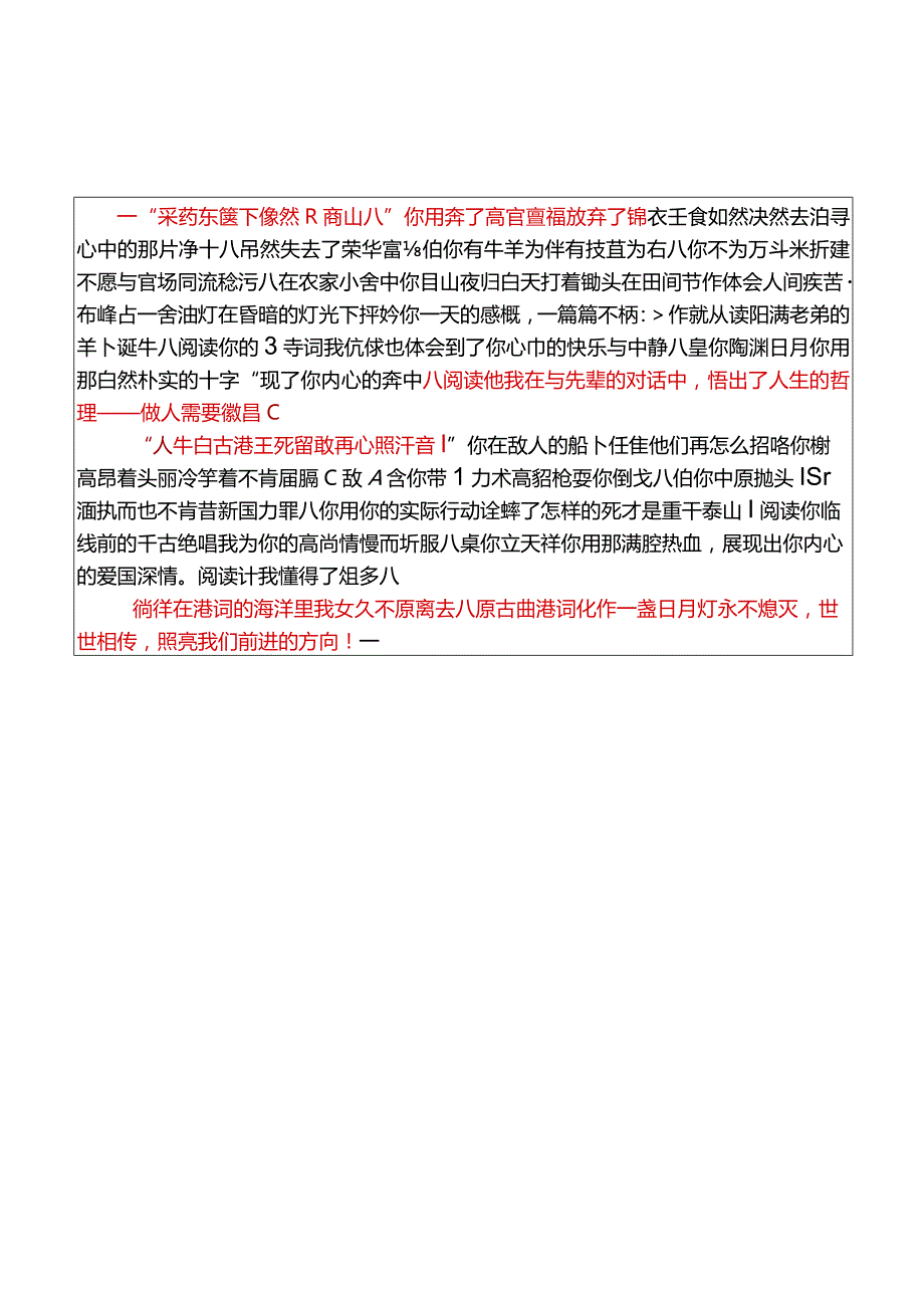 小学期末作文___真好700字优秀范文.docx_第2页