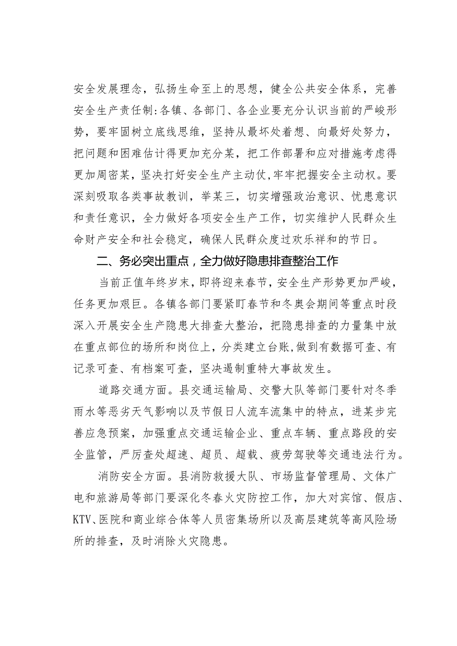 在全县全生产和消防工作暨防范重特大安全事故工作会议上的讲话.docx_第2页