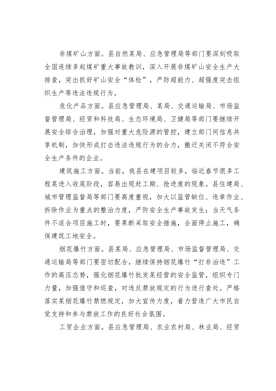 在全县全生产和消防工作暨防范重特大安全事故工作会议上的讲话.docx_第3页