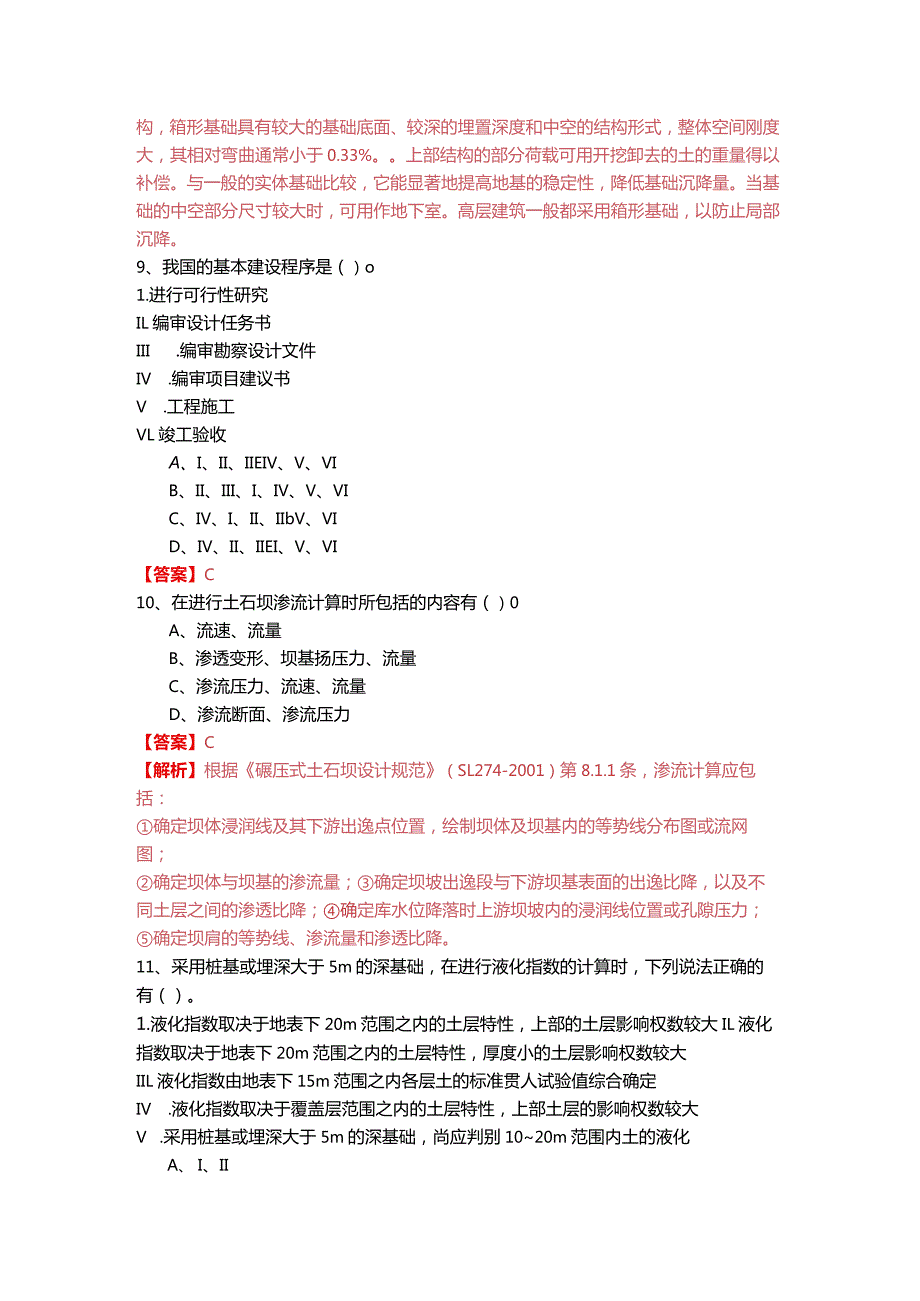 往年岩土专业知识相关题目(共六卷)含答案.docx_第3页