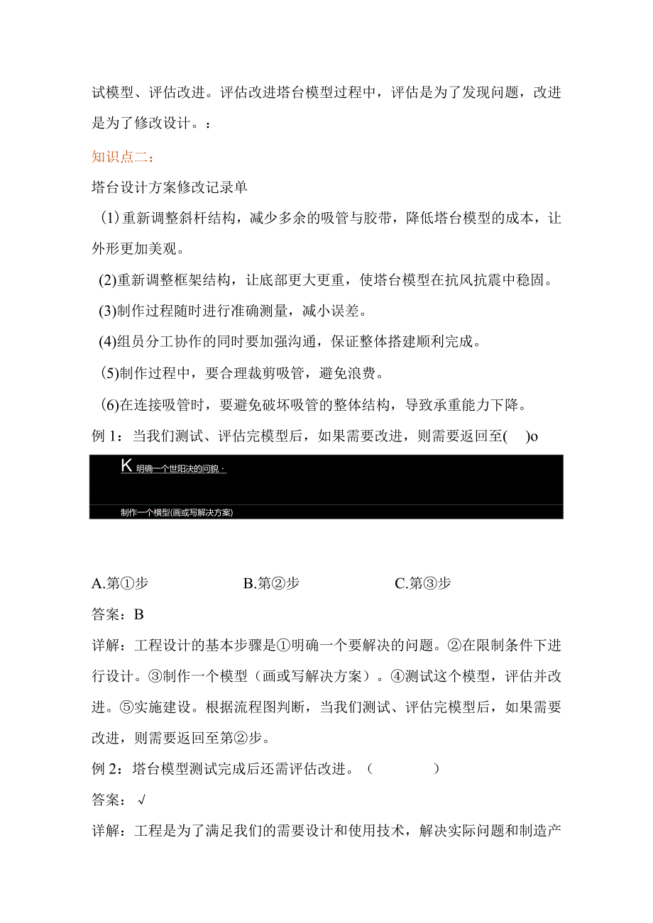 教科版小学六年级科学下册《评估改进塔台模型》自学练习题及答案.docx_第3页