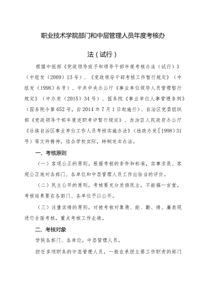 职业技术学院部门和中层管理人员年度考核办法（试行）.docx