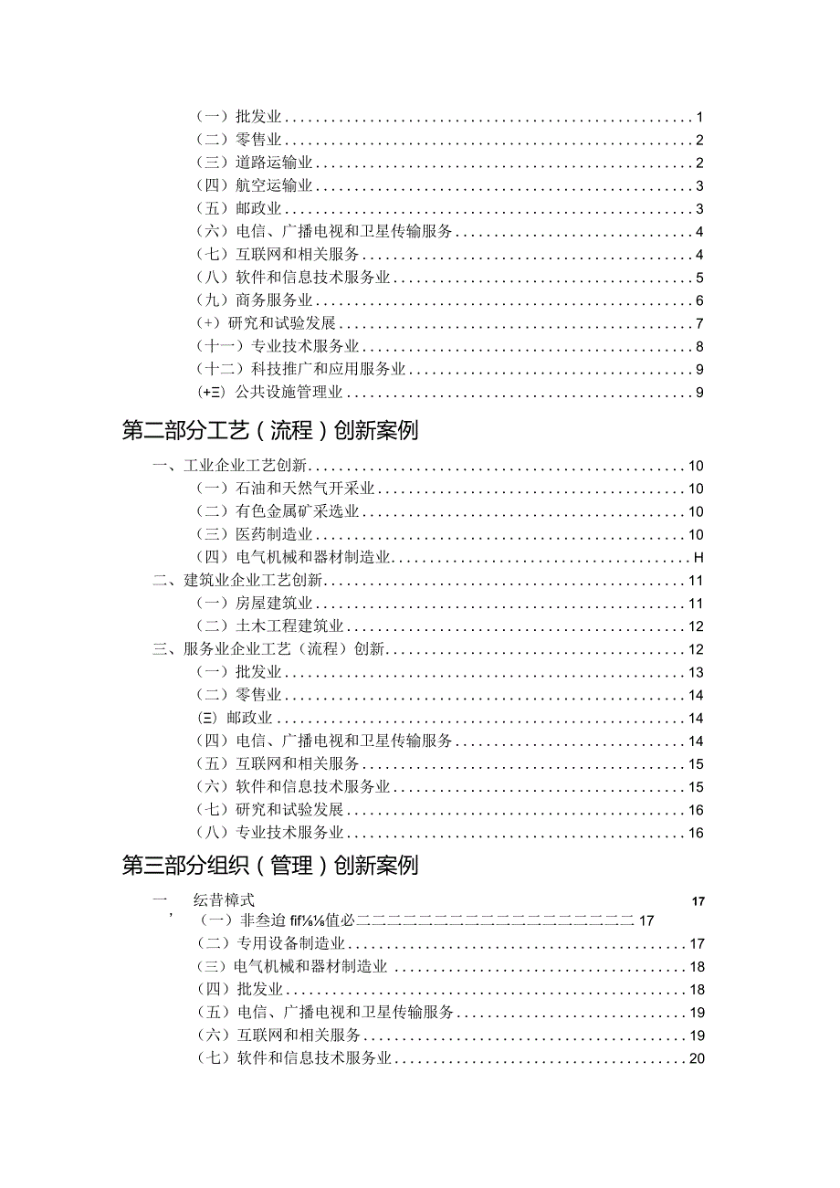 企业创新案例集.docx_第3页