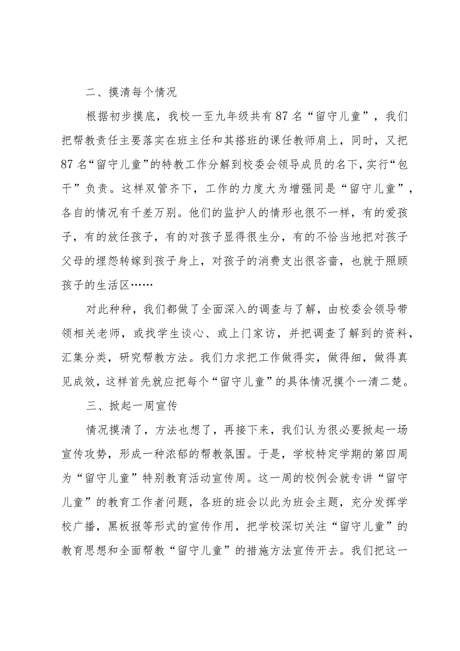 小学留守儿童工作方案（3篇）.docx_第2页