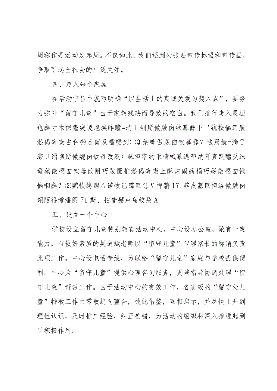 小学留守儿童工作方案（3篇）.docx_第3页