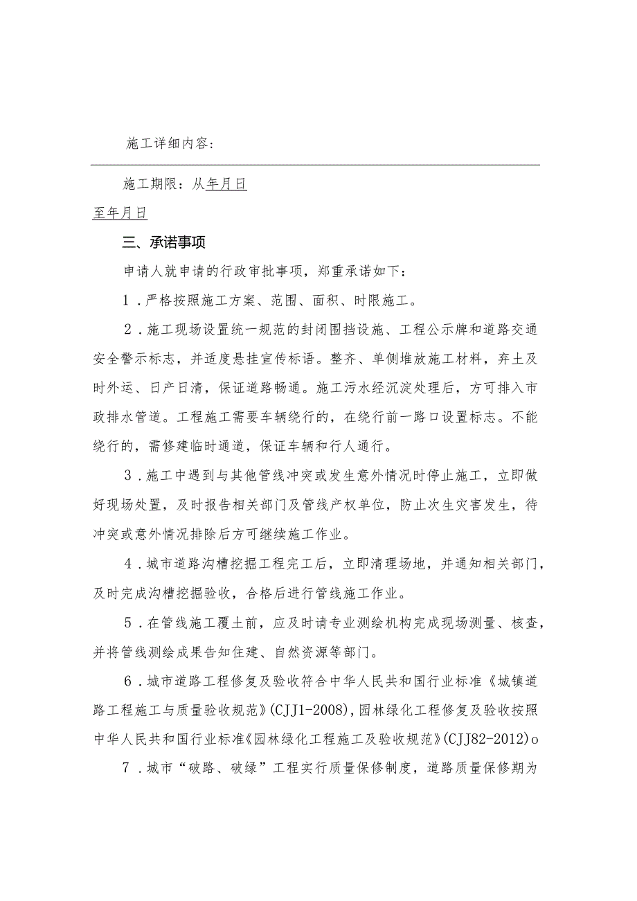 供水、供气、供暖、排水、供电、网络接入外线工程涉及行政审批告知承诺书.docx_第2页