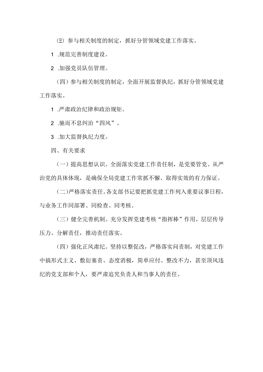 2024年党建责任制实施方案范文.docx_第2页