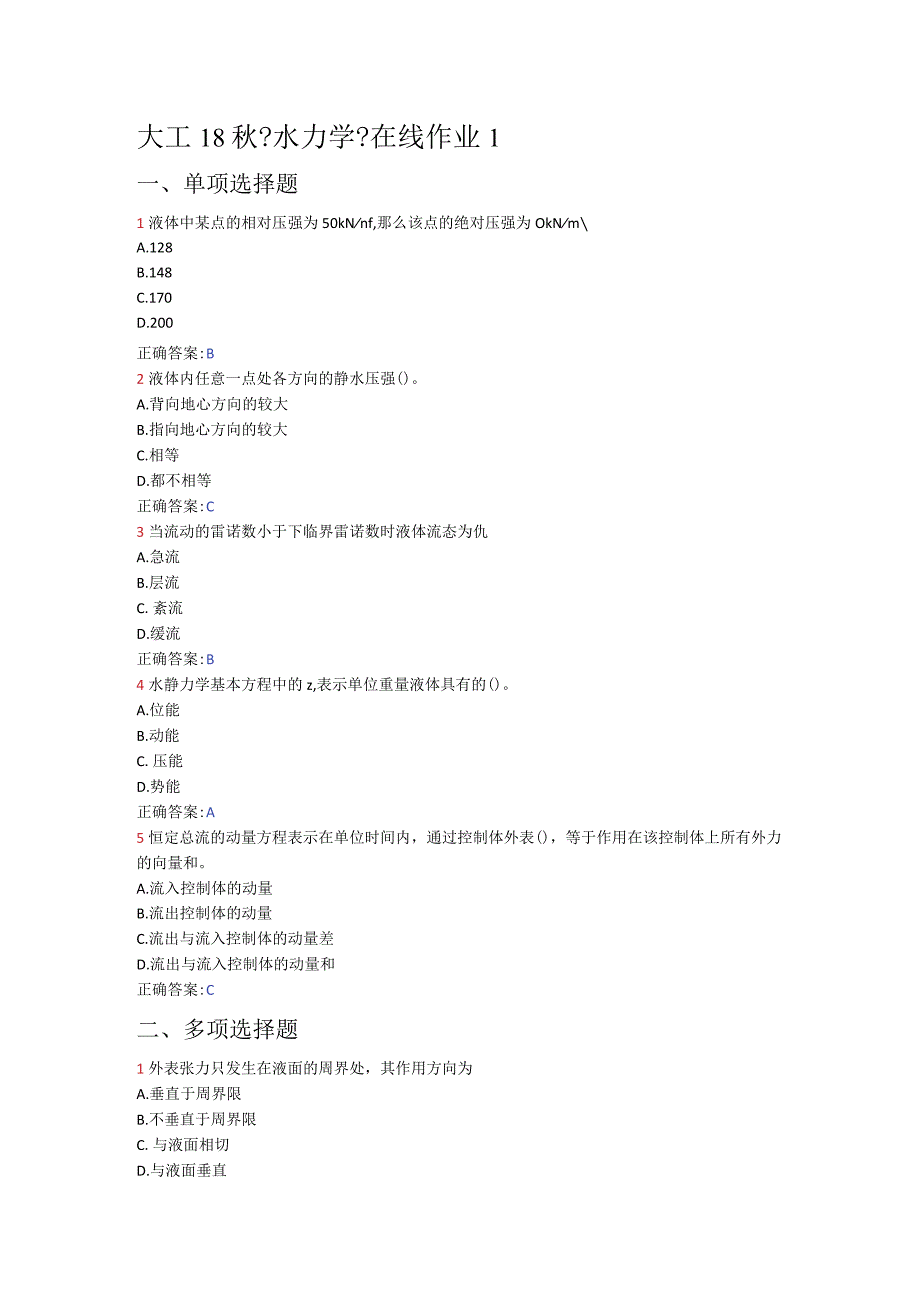 大工18秋《水力学》在线作业1、2、3答案.docx_第1页