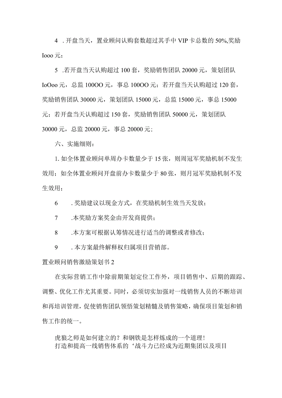 置业顾问销售激励策划书.docx_第2页