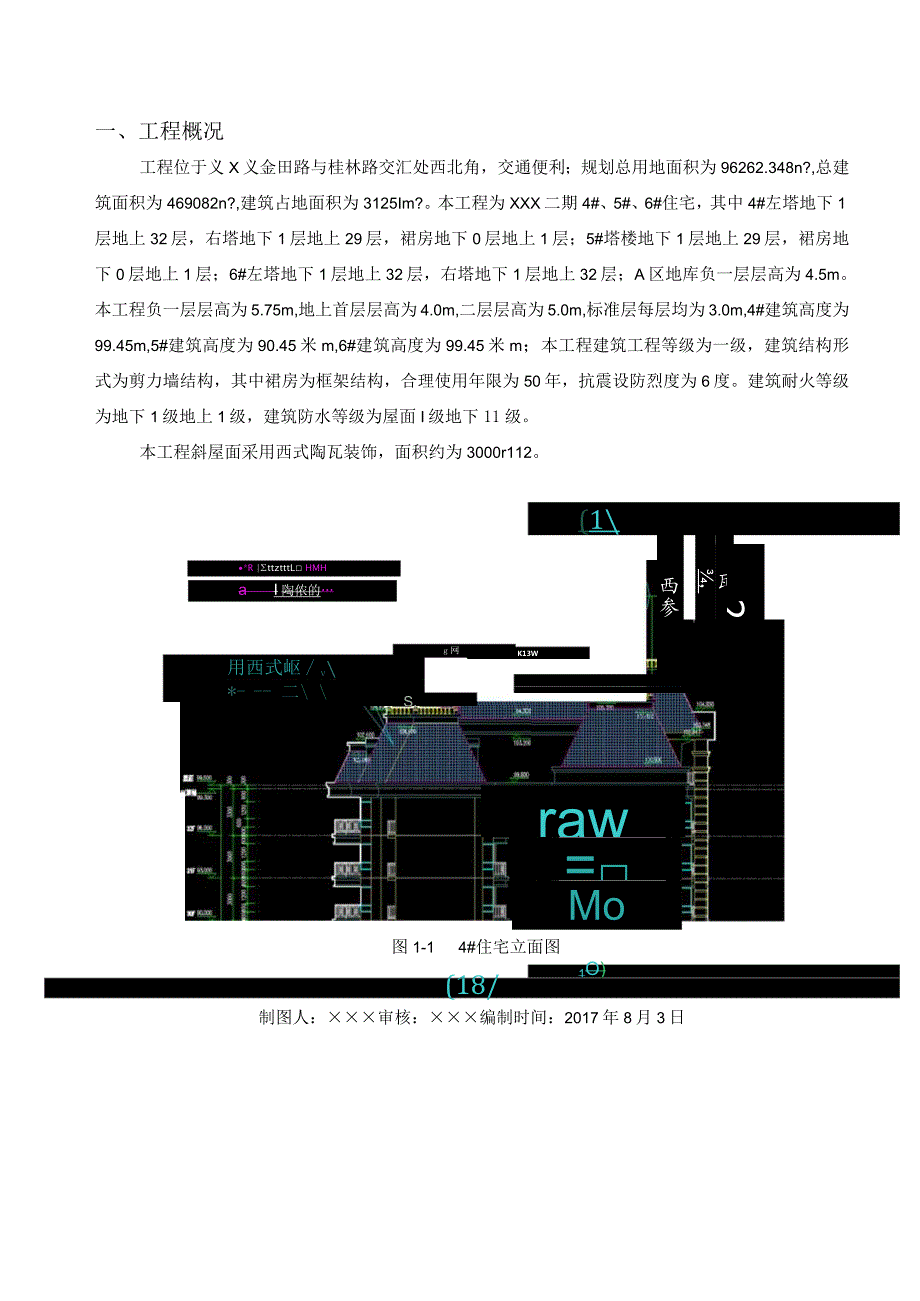 提高斜屋面瓦施工质量合格率QC方案(共35页-图文并茂).docx_第2页