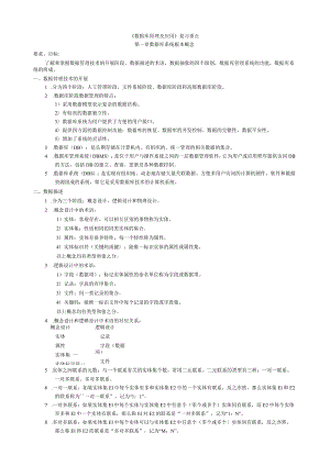 数据库系统原理复习资料---清晰版.docx