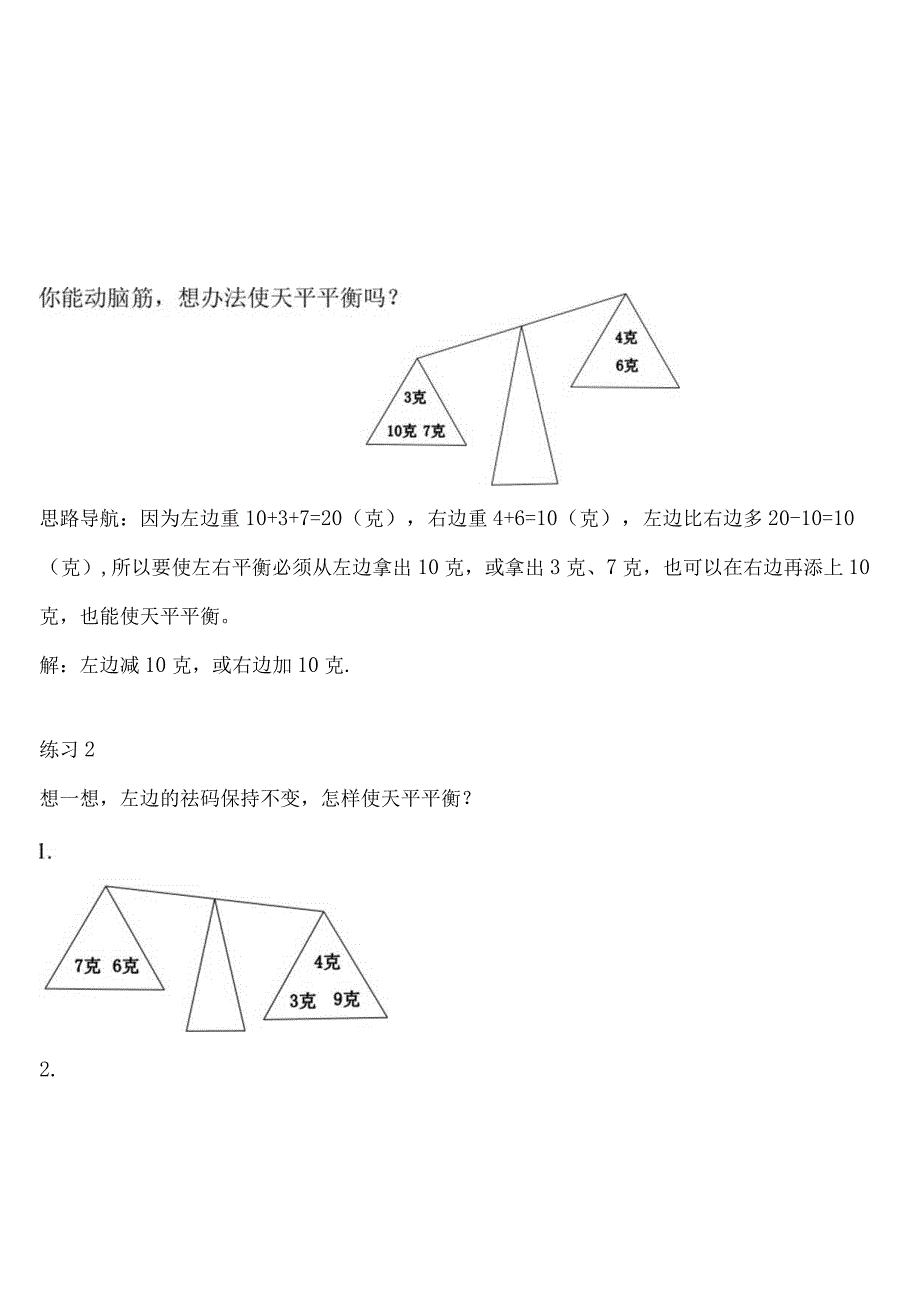 小学-第9讲天平平衡.docx_第2页