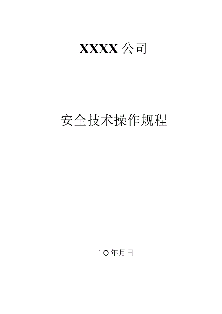 地下矿山操作规程.docx_第1页