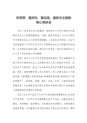 党员干部关于学思想、强党性、重实践、建新功主题教育的学习体会九篇.docx