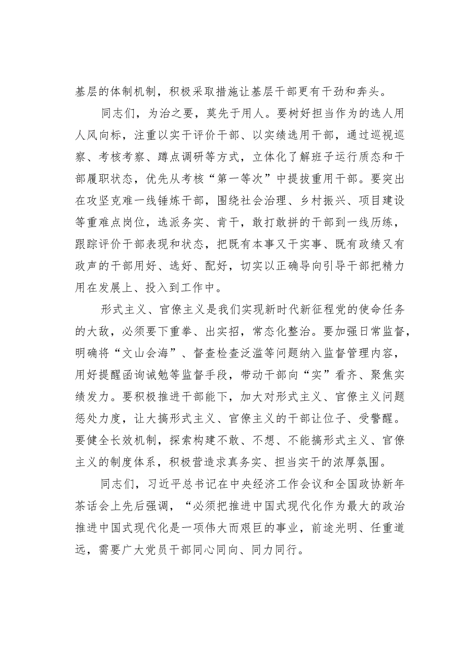 在某某市2024年为基层减负赋能整治形式主义专题座谈会上的讲话.docx_第3页