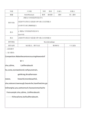 新目标八年级上Unit10 Section A 第二课时集体备课教案.docx