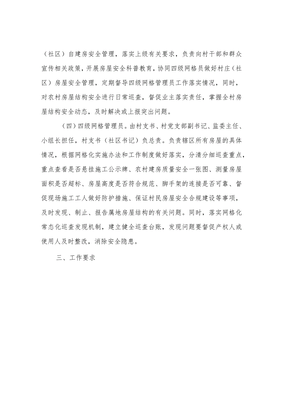 XX县关于全面建立自建房安全管理员制度和网格化动态管理制度.docx_第3页