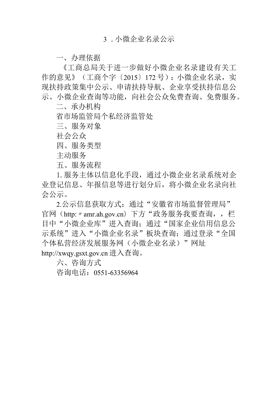 安徽省市场监管局（省知识产权局）公共服务事项服务指南（2023年版）.docx_第3页