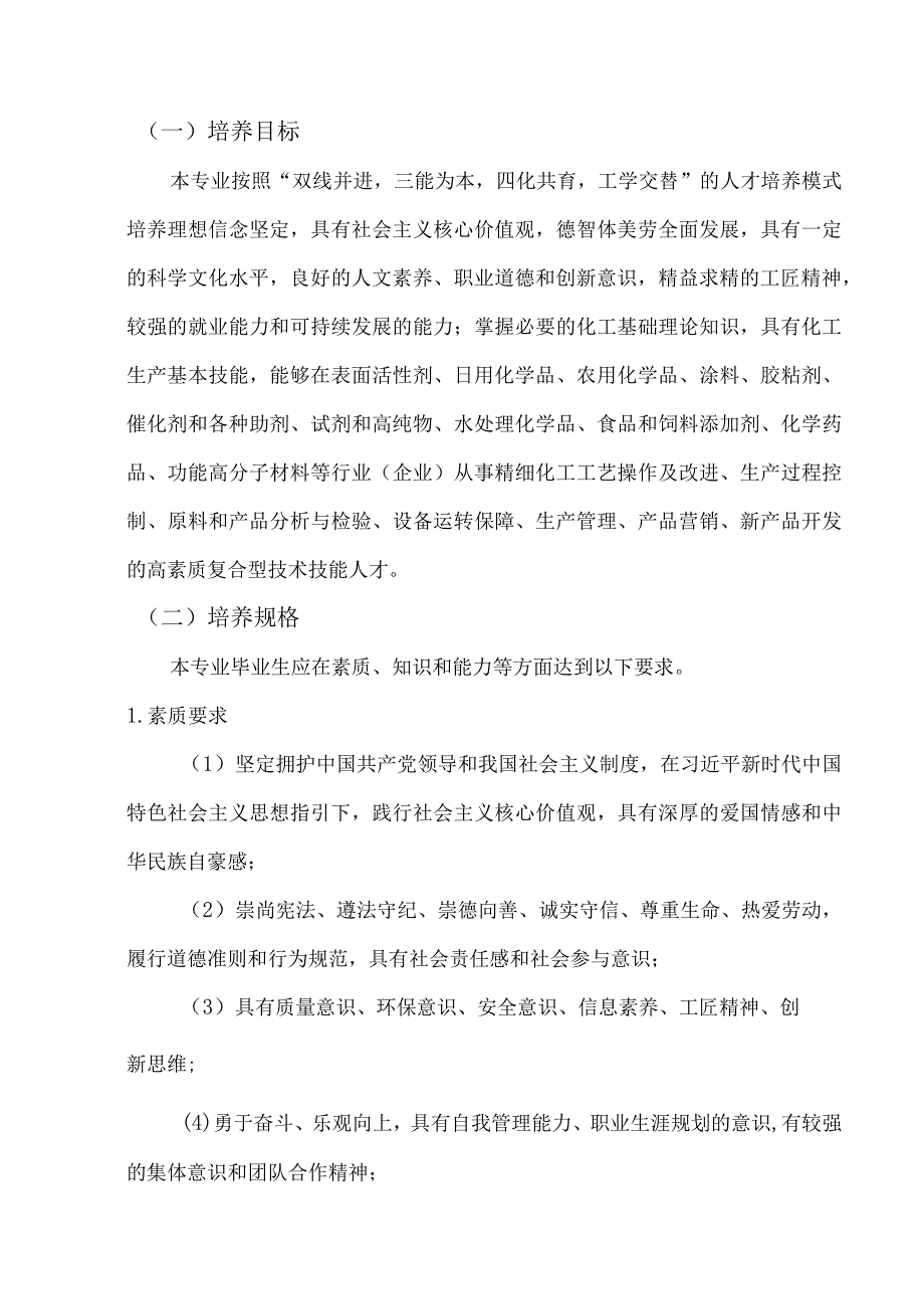 精细化工技术专业人才培养方案.docx_第2页