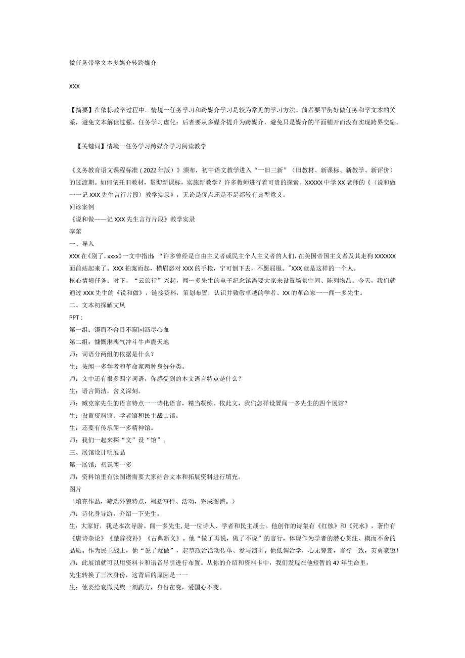 做任务带学文本多媒介转跨媒介公开课教案教学设计课件资料.docx_第1页