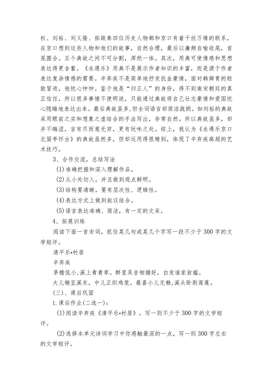 第三单元学写文学短评——以古典诗词为例 统编版必修上册.docx_第3页