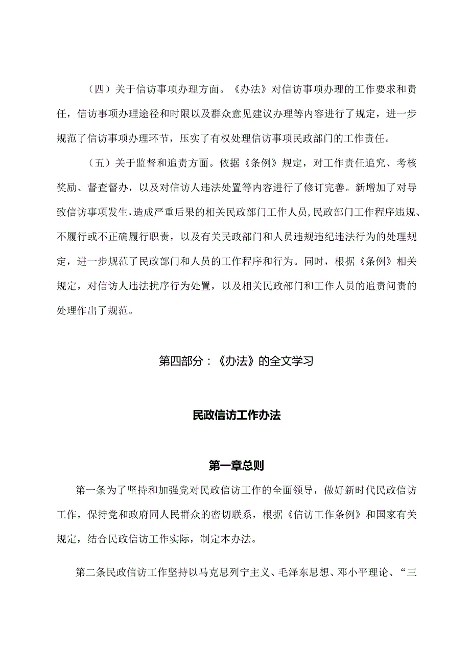 学习解读2024年民政信访工作办法 （讲义）.docx_第3页