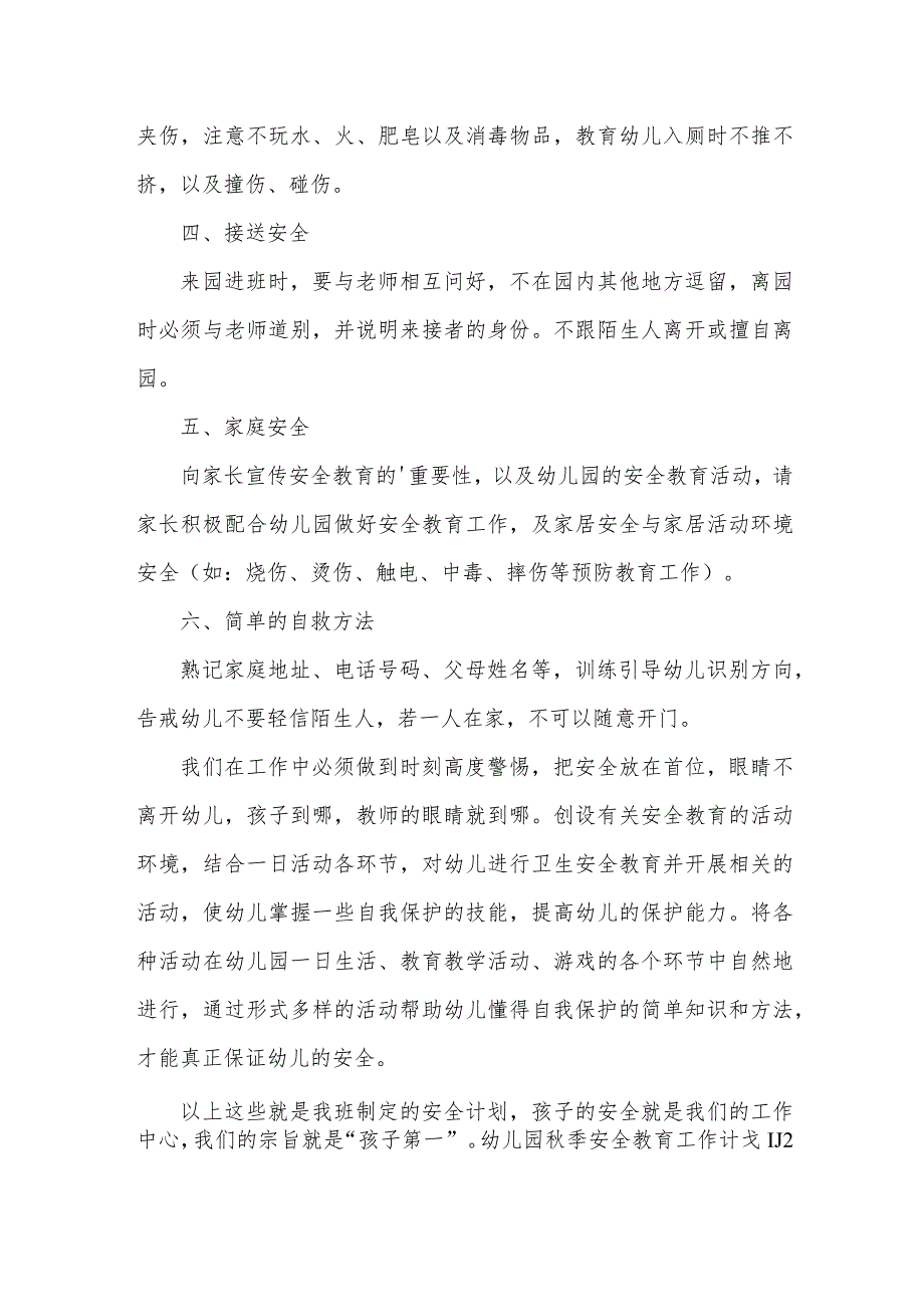 幼儿园秋季安全教育工作计划.docx_第2页