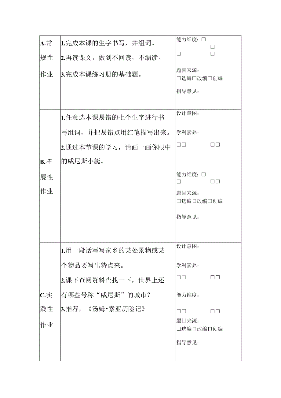 学生作业设计单模板.docx_第2页