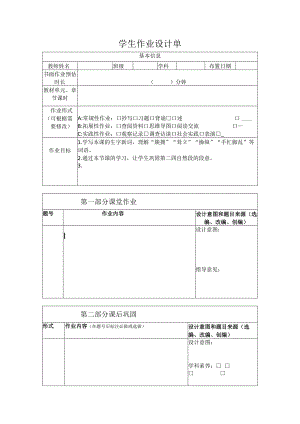 学生作业设计单模板.docx