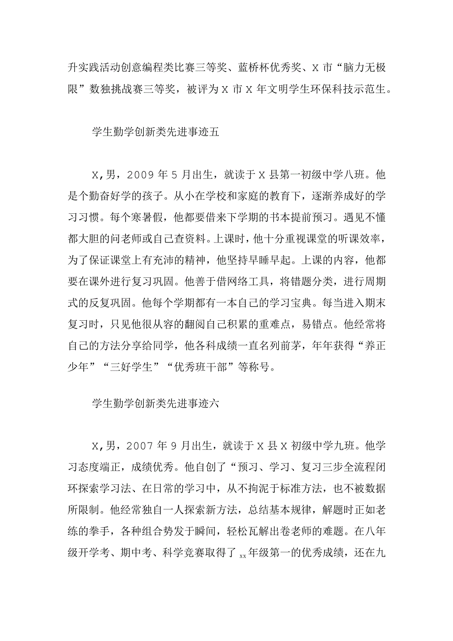 学生勤学创新类先进事迹9篇.docx_第3页