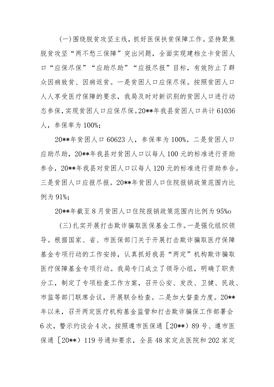 县医疗保障关于“十三五”医疗保障事业发展情况总结、“十四五”及年度工作打算的报告.docx_第2页