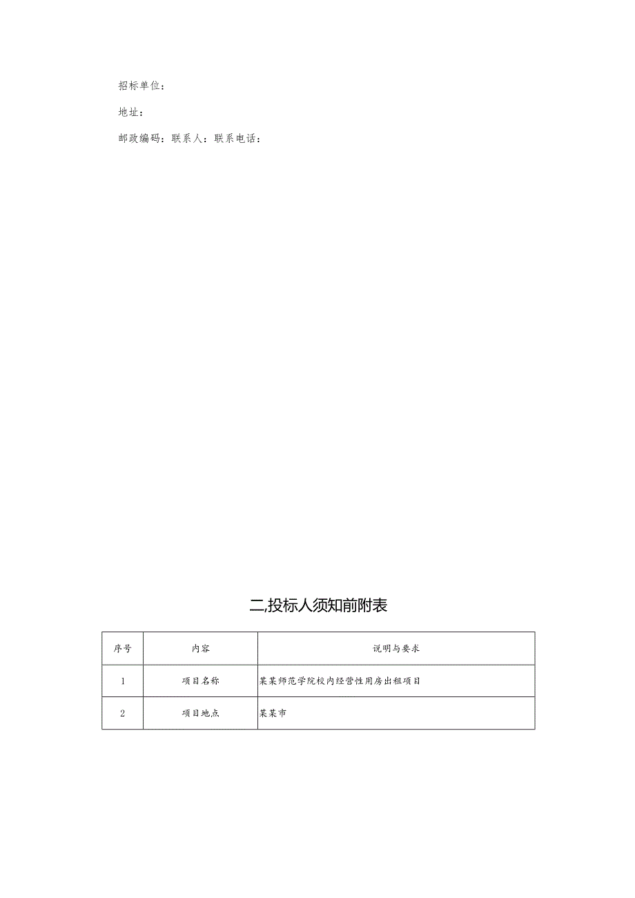 校内门面房出租项目询价采购文件.docx_第3页