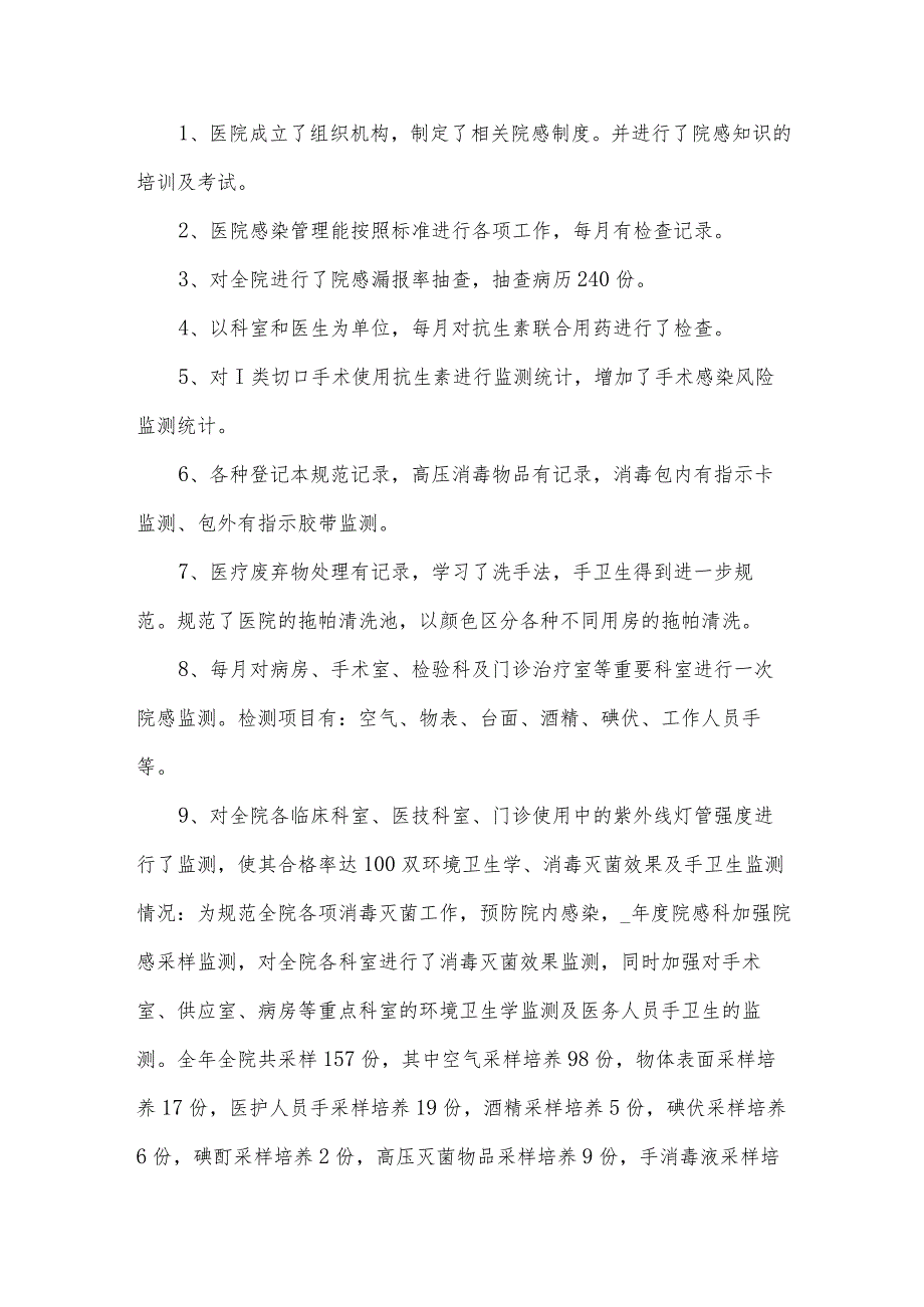 医院院感管理小组年度工作总结（3篇）.docx_第3页