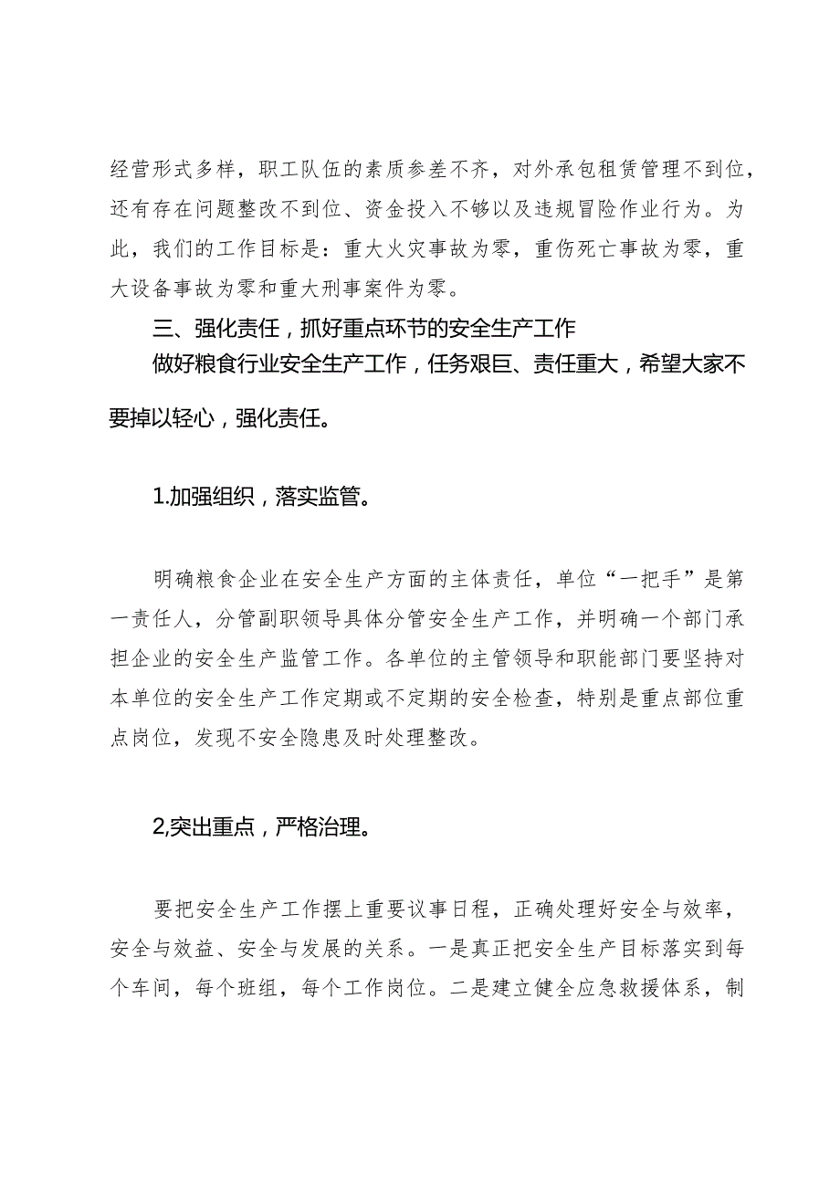 2024年发改局关于粮食行业安全生产工作会议的讲话发言材料.docx_第2页