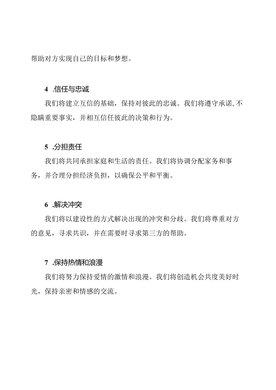 爱人间的完整协议书.docx_第2页