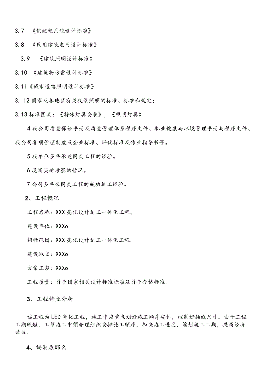 亮化工程施工组织设计.docx_第3页