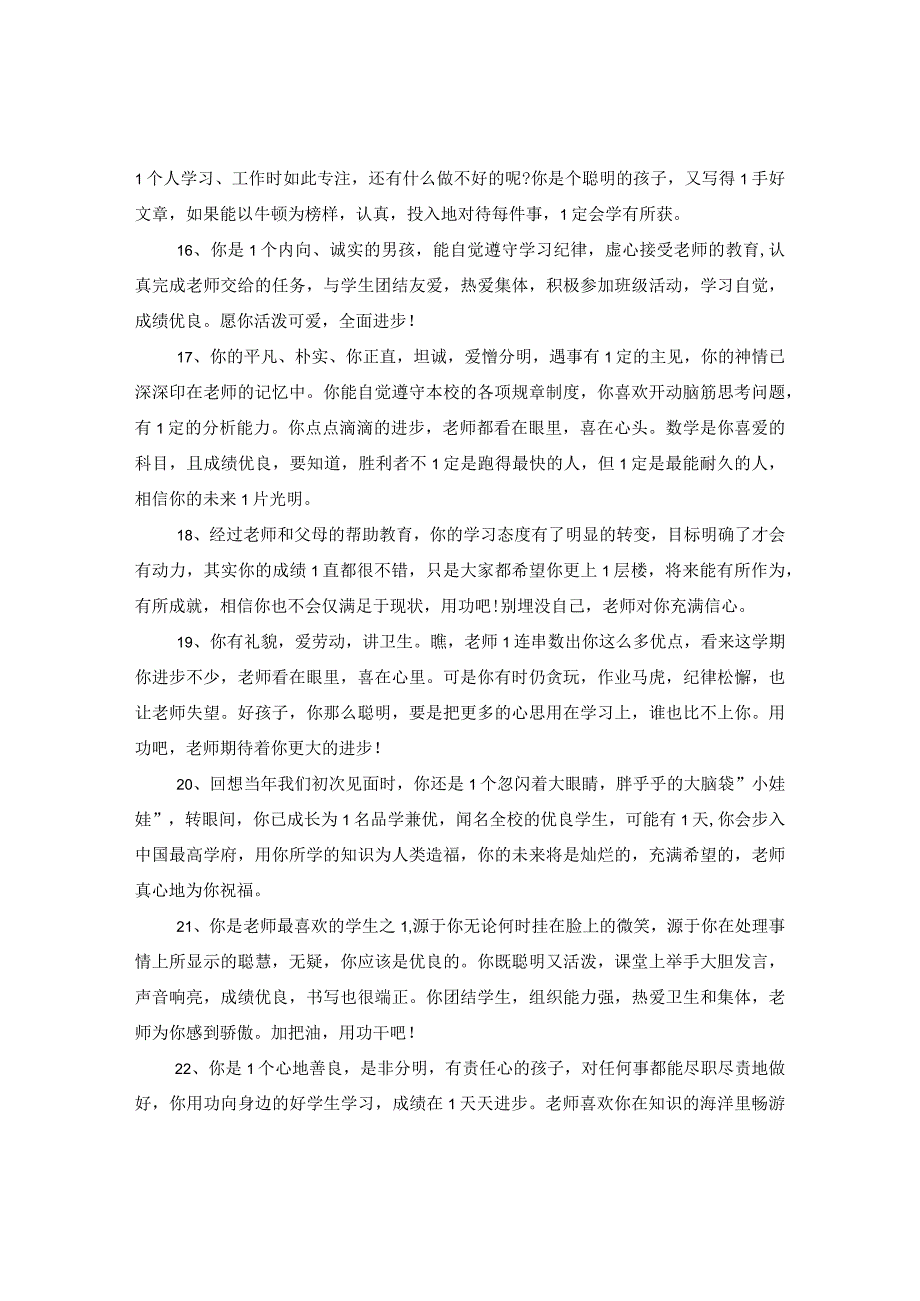 20XX年大班期末幼儿评语.docx_第3页