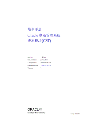 Oracle-ERP-制造成本-COST-培训手册.docx