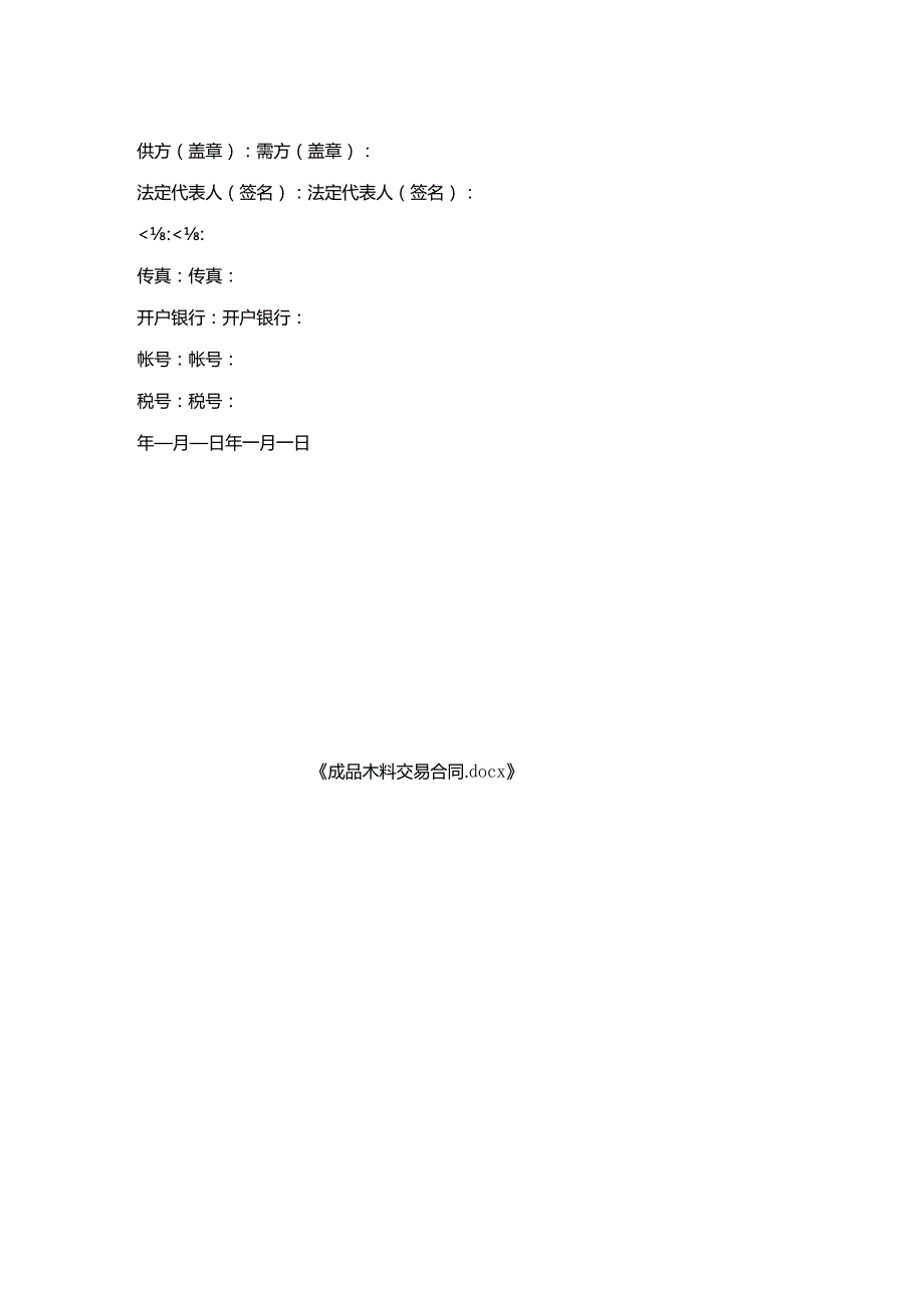 成品木料交易合同.docx_第2页