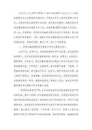 纪委全会上的讲话稿.docx