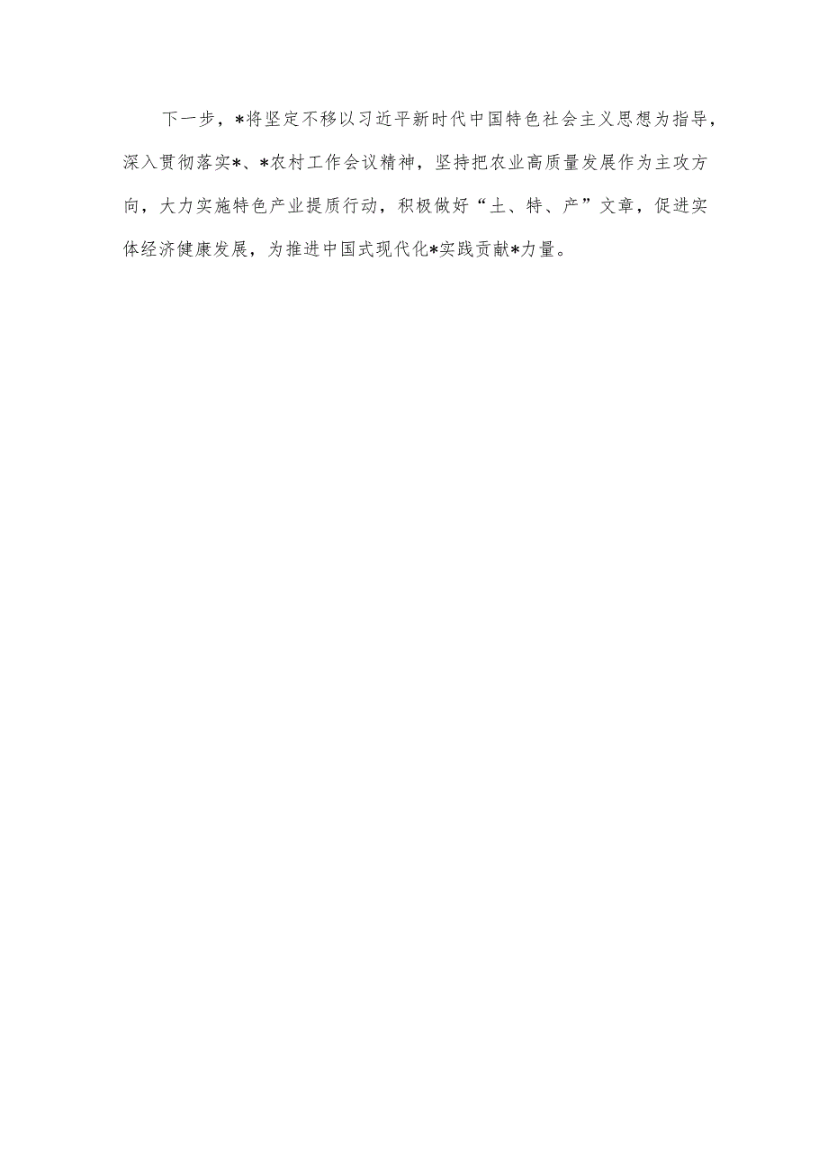 在全市“三农”工作会上的典型经验交流材料.docx_第3页