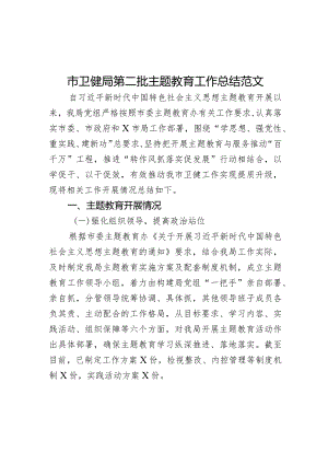 卫生健康单位教育类工作总结二批次第汇报报告局.docx