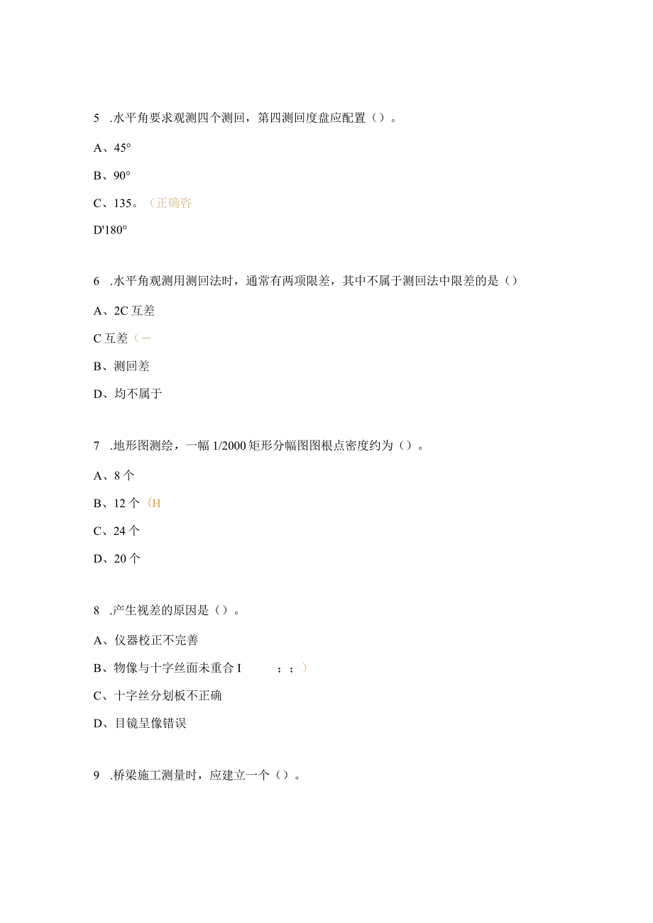 工程测量员三级理论知识试题.docx_第2页