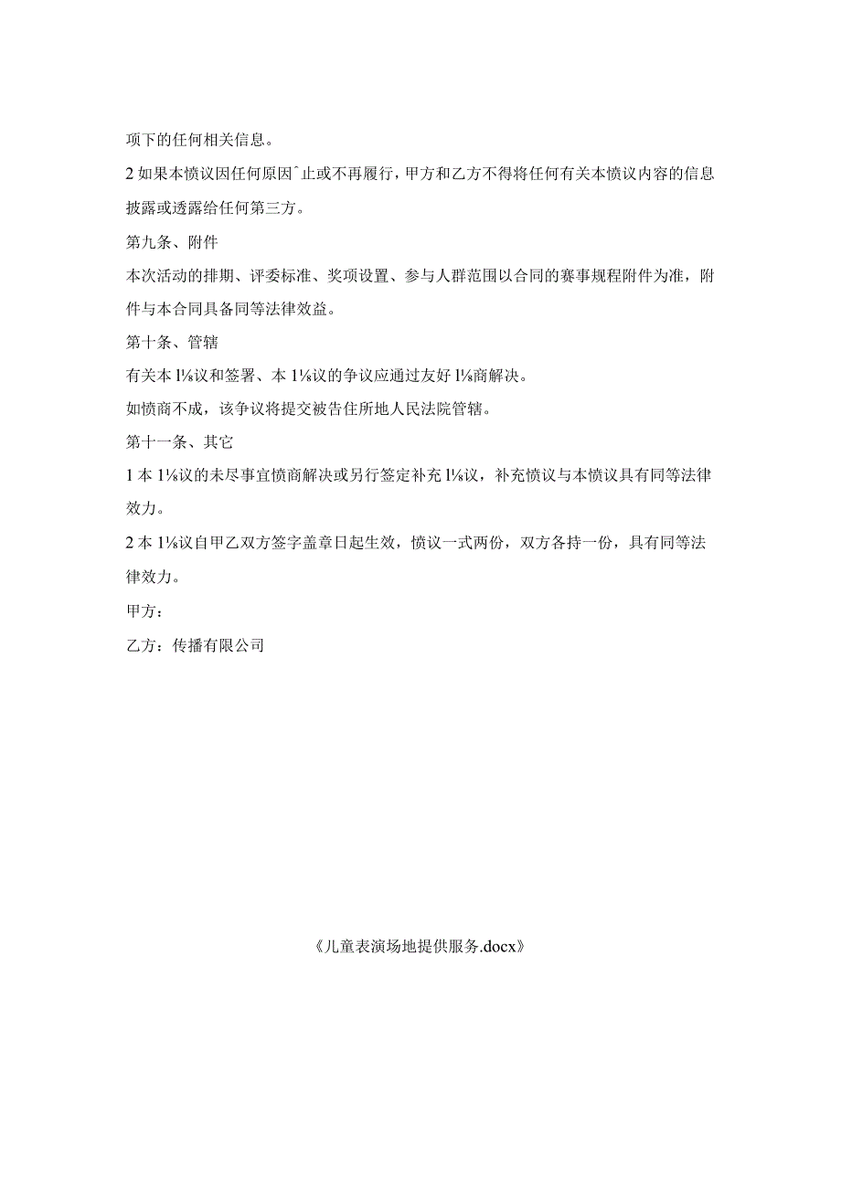 儿童表演场地提供服务.docx_第3页