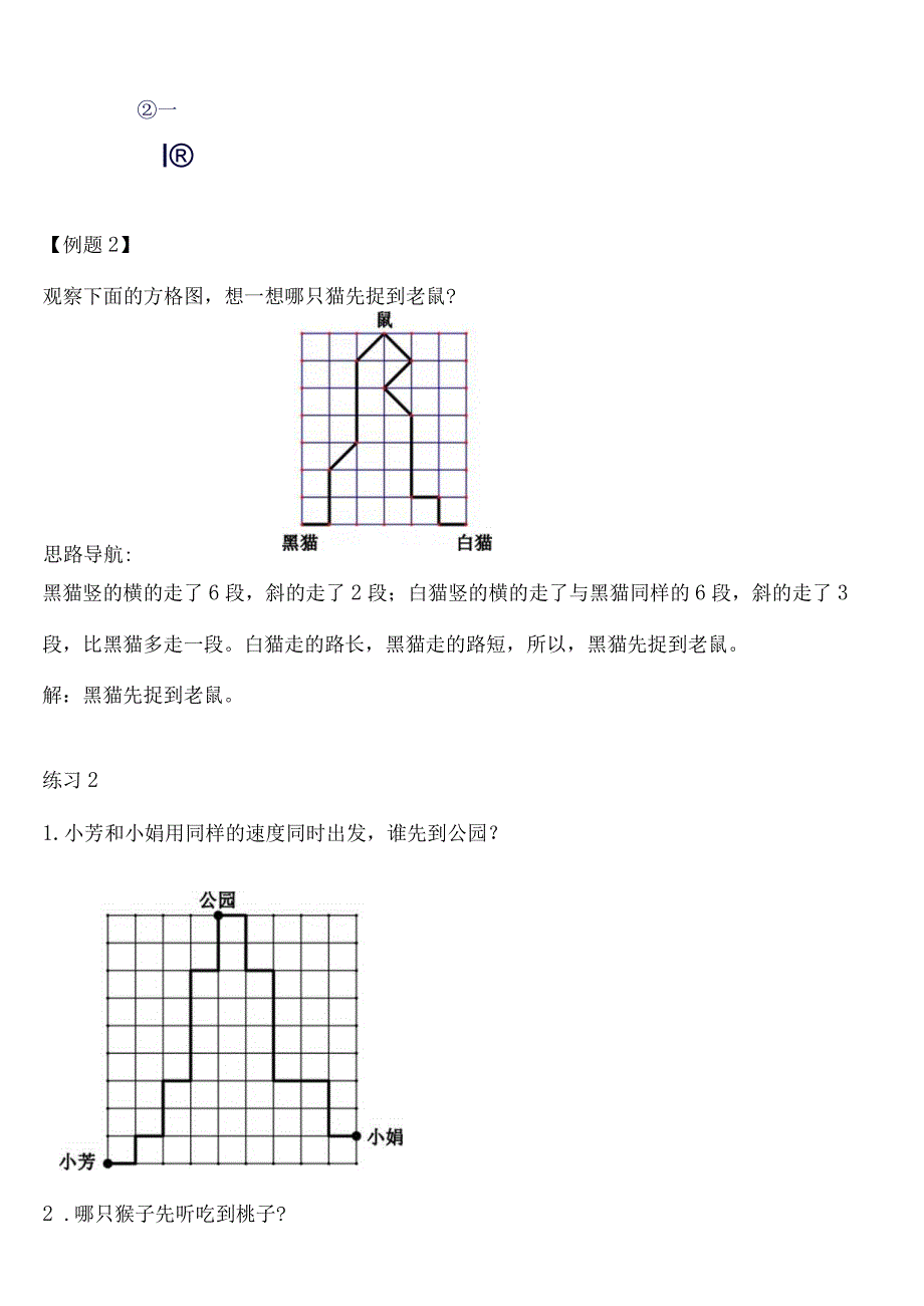 小学-第28讲线路问题.docx_第2页