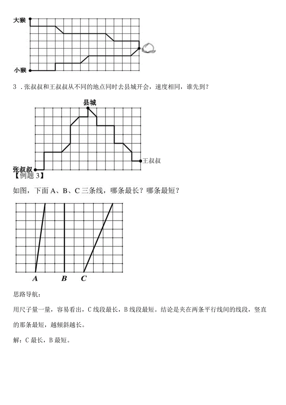 小学-第28讲线路问题.docx_第3页